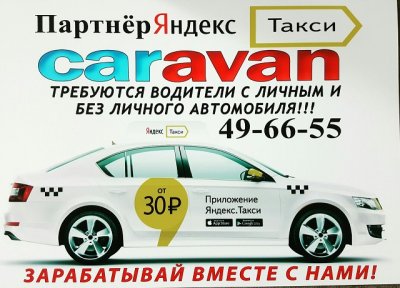 Официальные партнеры Яндекс-Такси